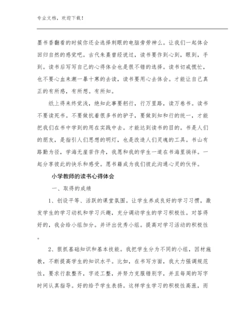 小学教师的读书心得体会优选例文19篇.docx