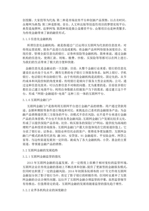 互联网金融模式探析-论文初稿.docx