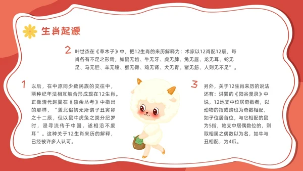 红色卡通可爱十二生肖课件PPT中国传统文化