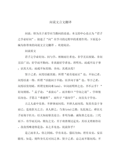 问说文言文翻译