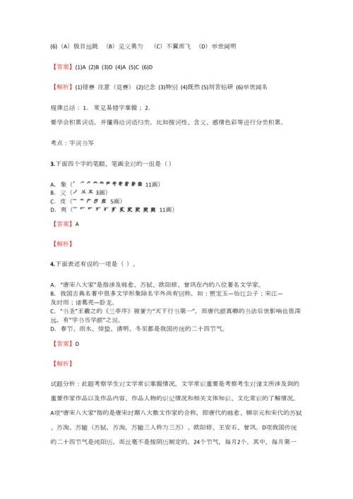2023年小学语文湖南小升初拔高练习试卷含答案考点及解析.docx