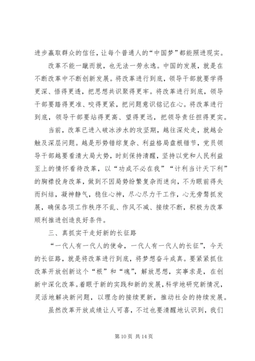 将改革进行到底观后体会五篇.docx