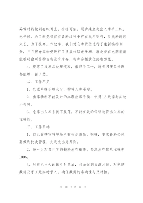 库管的个人工作总结范文5篇.docx
