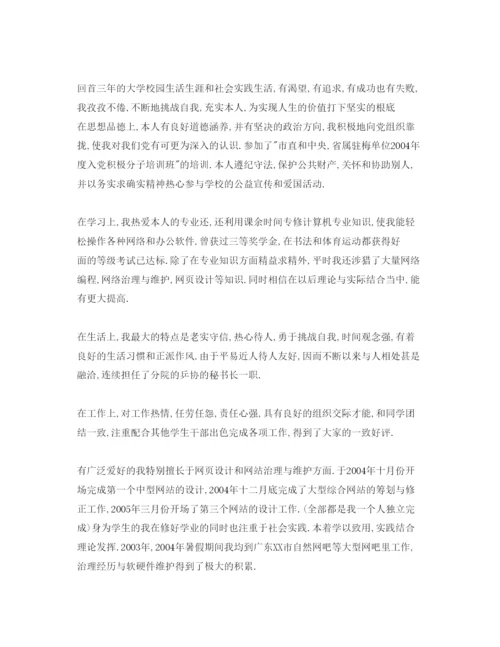精编分享五篇本科毕业生自我鉴定500字参考范文模板.docx