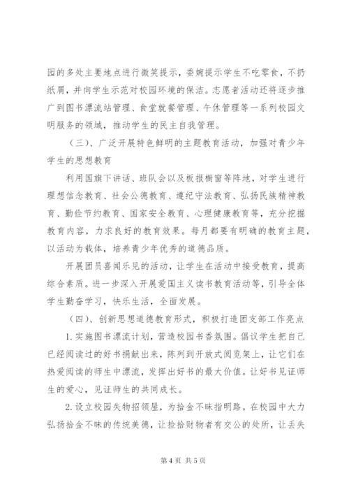 中学团支部工作计划范文某年.docx