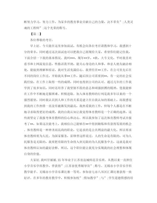 精编之教师面试自我介绍范文1).docx