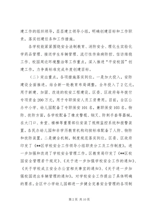 在全区综治平安建设动员部署会上的讲话.docx