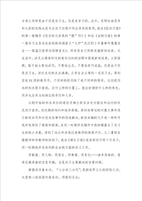 新闻专业实习总结