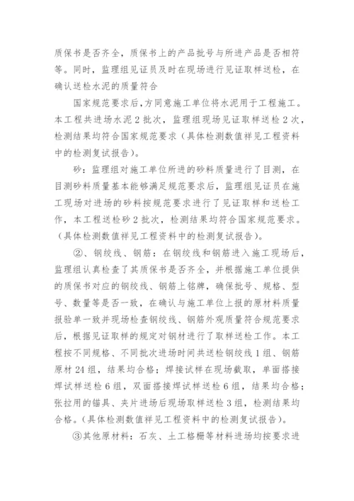 桥梁工程监理总结.docx