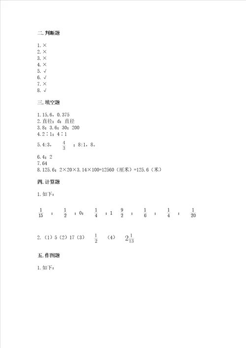 小学数学六年级上册期末考试卷附参考答案达标题