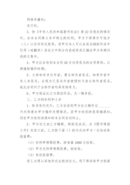 论文版权转让合同（必看）编辑最新精编.docx