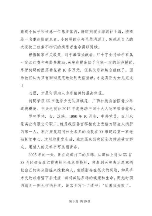 助人为乐模范李玉发言讲稿 (5).docx