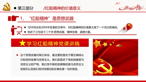 新时代弘扬学习红船精神党校党建党政党建党课支部团委学习模板