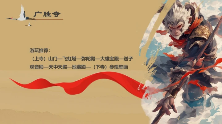 隰县小西天山西景点介绍通用PPT模板