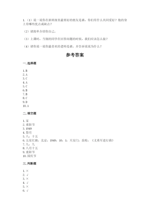 二年级上册道德与法治期中测试卷精品（黄金题型）.docx