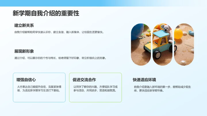 蓝色卡通风新学期小学生自我介绍PPT模板