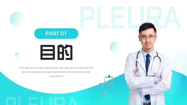 胸腔闭式引流管的护理绿色医疗简约风胸腔闭式引流管护理PPT模板护理查房