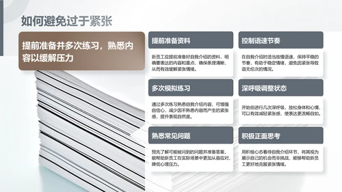灰色商务风新员工自我介绍PPT模板