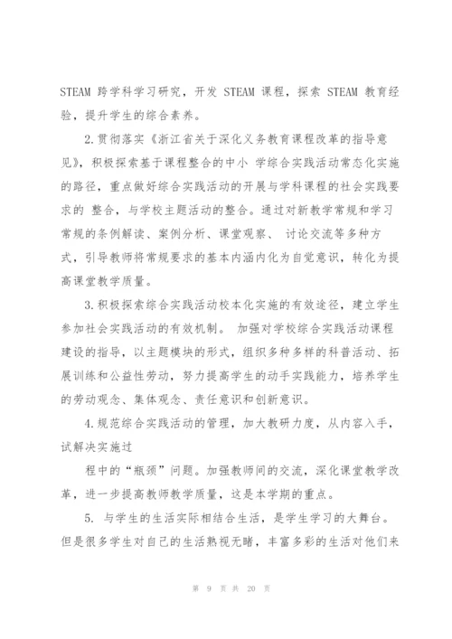 综合组工作计划集合7篇.docx
