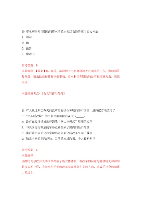 甘肃省临夏市事业单位引进急需紧缺人才第十一批200人模拟卷第3次