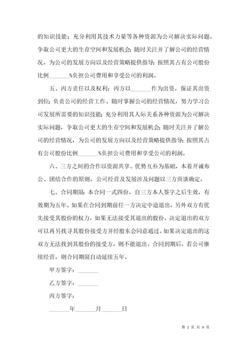 合伙股份制合同.docx