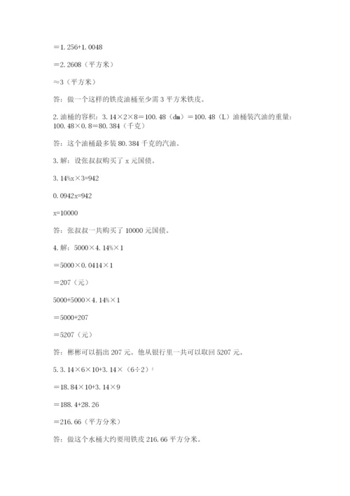 北京版六年级下册数学期中测试卷及参考答案（突破训练）.docx