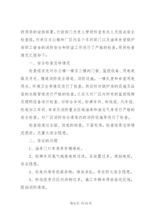 消防安全自查报告 (13).docx