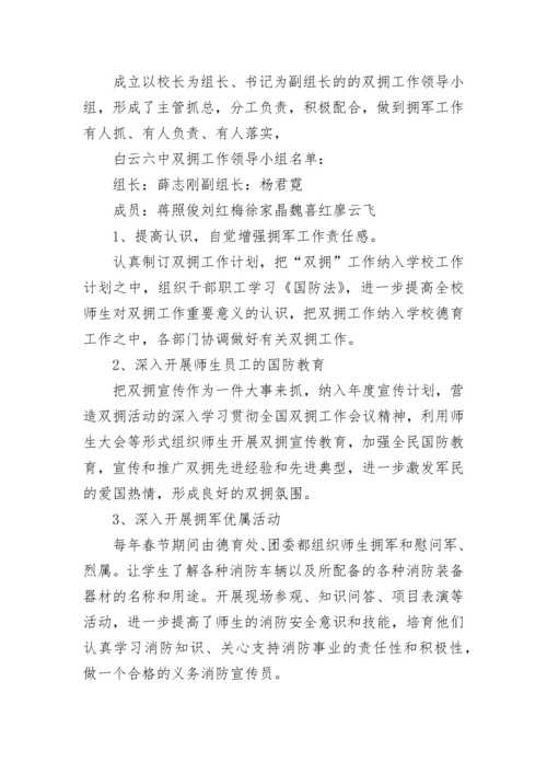 2023年村双拥工作年度总结 双拥活动年度计划(8篇).docx