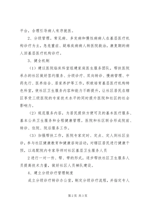 辉渠镇卫生院分级诊疗工作方案 (2).docx