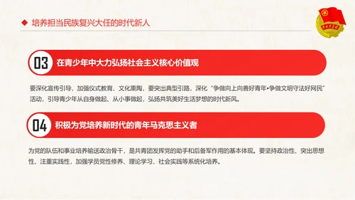 红色大气共青团十八大学习解读PPT模板