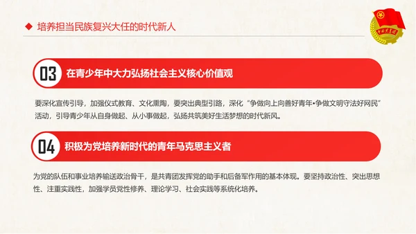 红色大气共青团十八大学习解读PPT模板