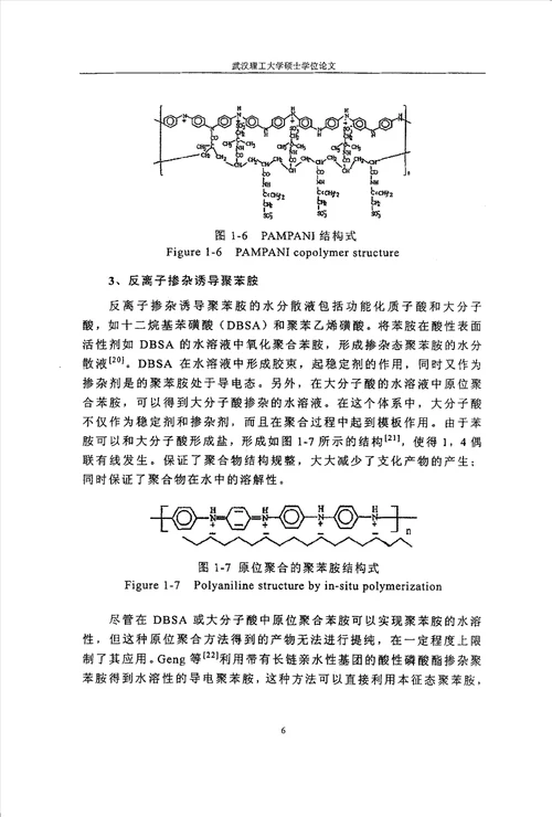 兼具离子和电子导电的mpeggpan共聚物及其膜的研究