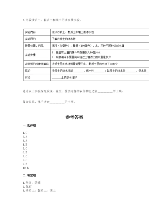 教科版四年级下册科学第三单元《岩石与土壤》测试卷附答案（综合题）.docx