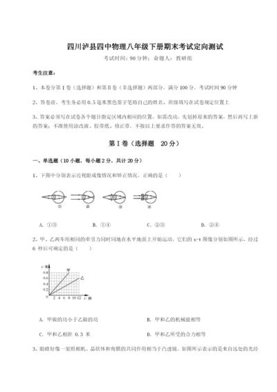 滚动提升练习四川泸县四中物理八年级下册期末考试定向测试练习题（含答案详解）.docx