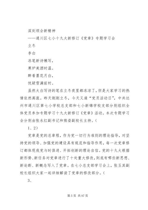 学习十九大精神和新修订党章.docx