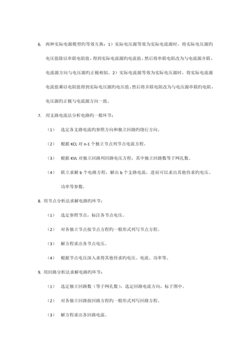 2023年电路分析基础知识归纳.docx