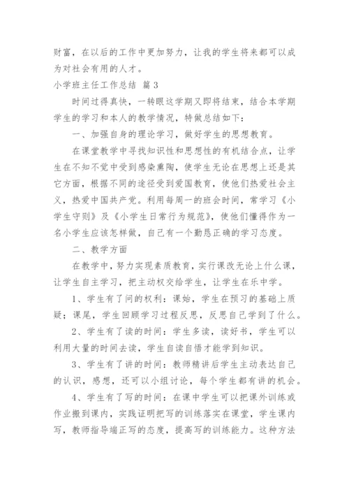 小学班主任工作总结_25.docx
