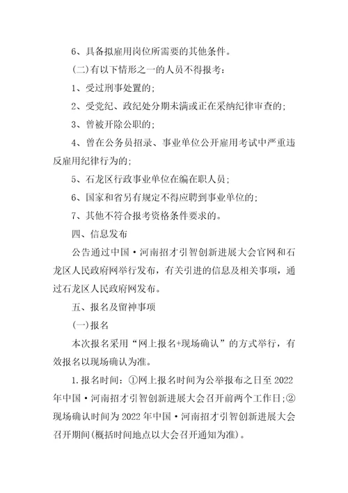 2022年河南省平顶山市石龙区事业单位引进高层次人才公告50人太原市事业单位引进高层次人才