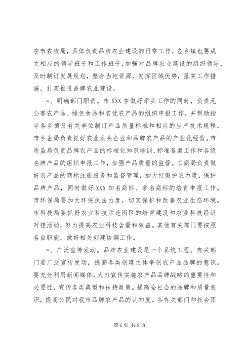 某实施农业品牌带动战略发展规划 (8).docx