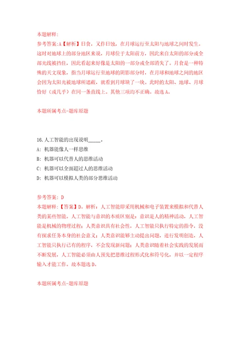 2011年安徽省淮北市公开招聘事业单位工作人员储备人才模拟考卷及答案解析7