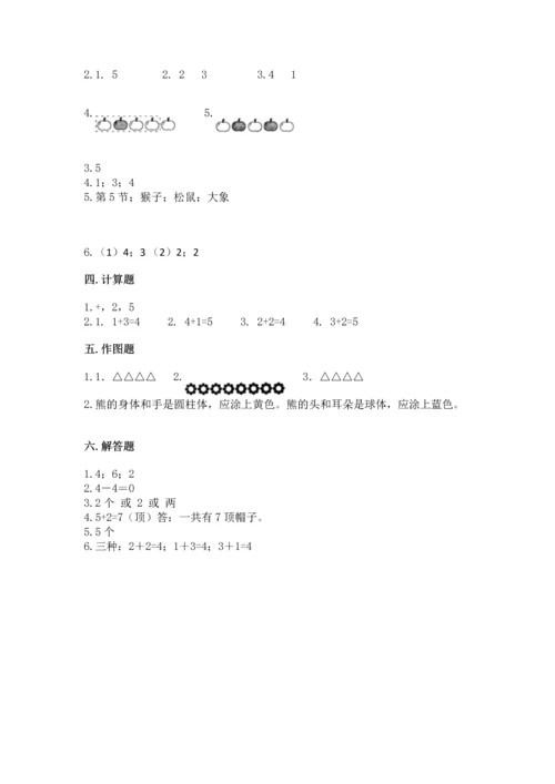 一年级上册数学期中测试卷附答案（考试直接用）.docx