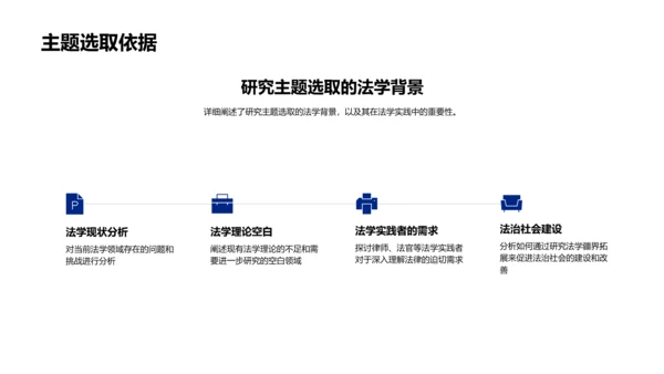 法学开题报告