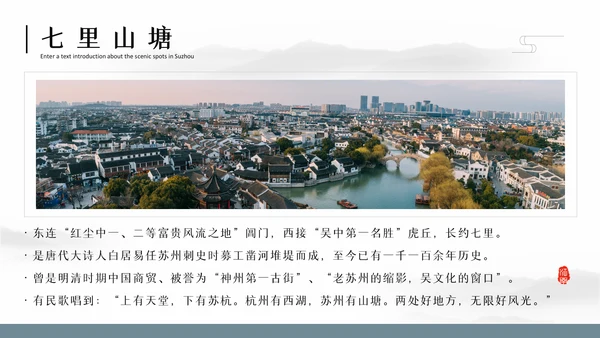 小桥流水小船水上城市PPT模板