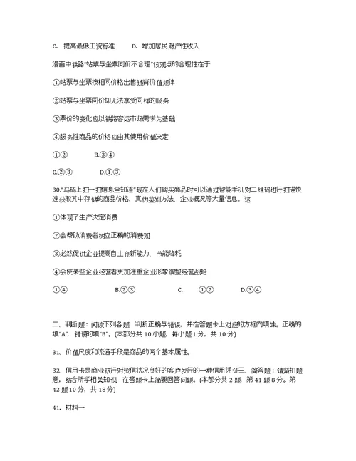 江苏泰兴第一高级中学学高一期试政治