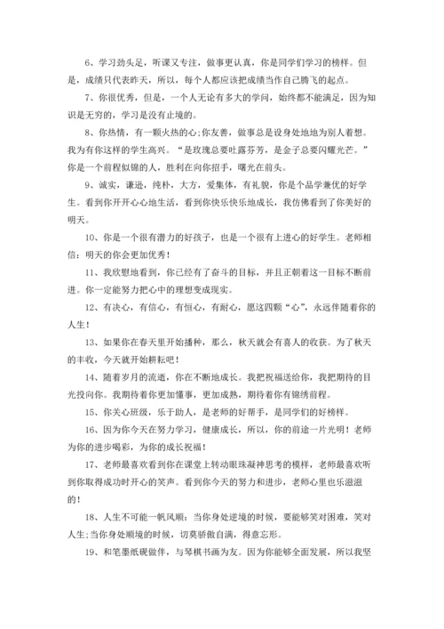 初中班主任寄语（5篇）.docx