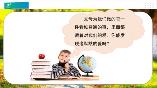 三年级道德与法治上册：第十课父母多爱我 课件（共22张PPT）
