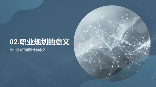 职业规划初探