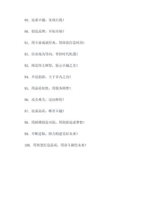 年轻活力的销售口号