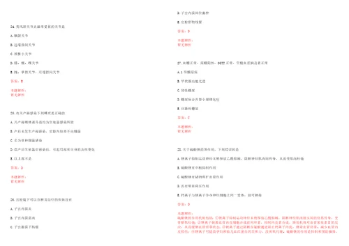 2022年07月福建省泉州市洛江区卫生和生育局公开招聘1名非编工作人员上岸参考题库答案详解