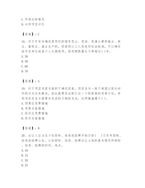 2024年投资项目管理师题库含答案【综合题】.docx